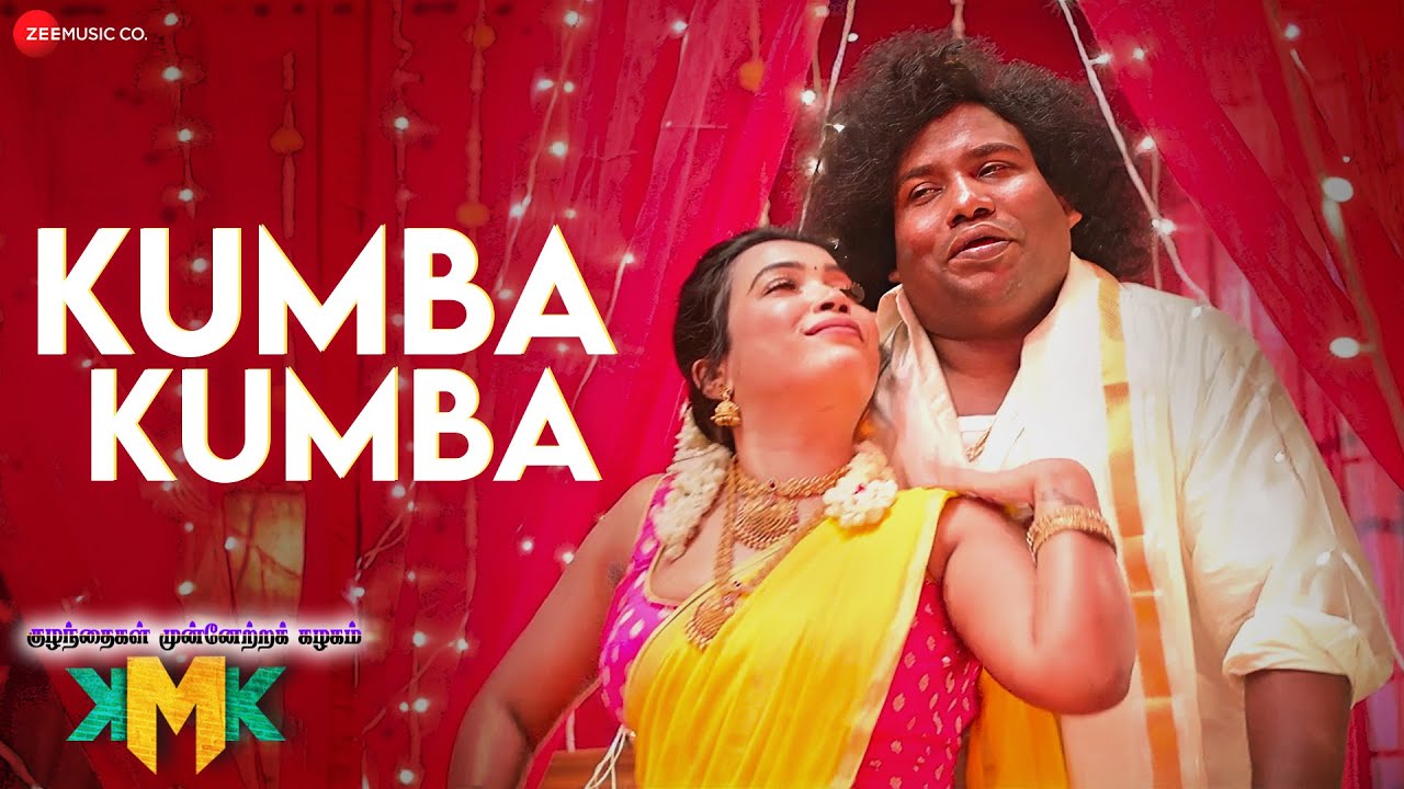 Kumba Kumba -Kuzhanthaigal Munnetra Kazhagam |Yogi Babu |Manasi | Saadhaga Paravaigal| Shankar Dayal
