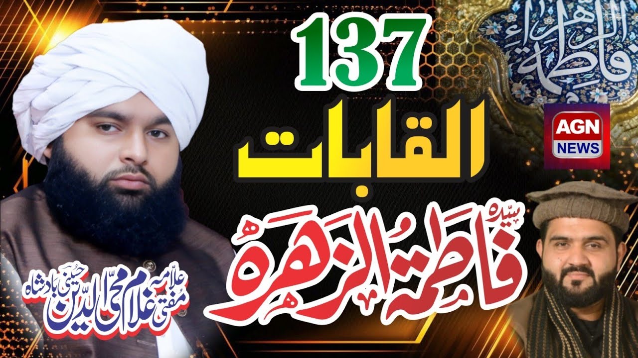 Hazrat Fatima Zahra s.a ke Alqabat | Mufti Ghulam Mohaiuddin Hussaini Badsaha | New 2026 | AGN News