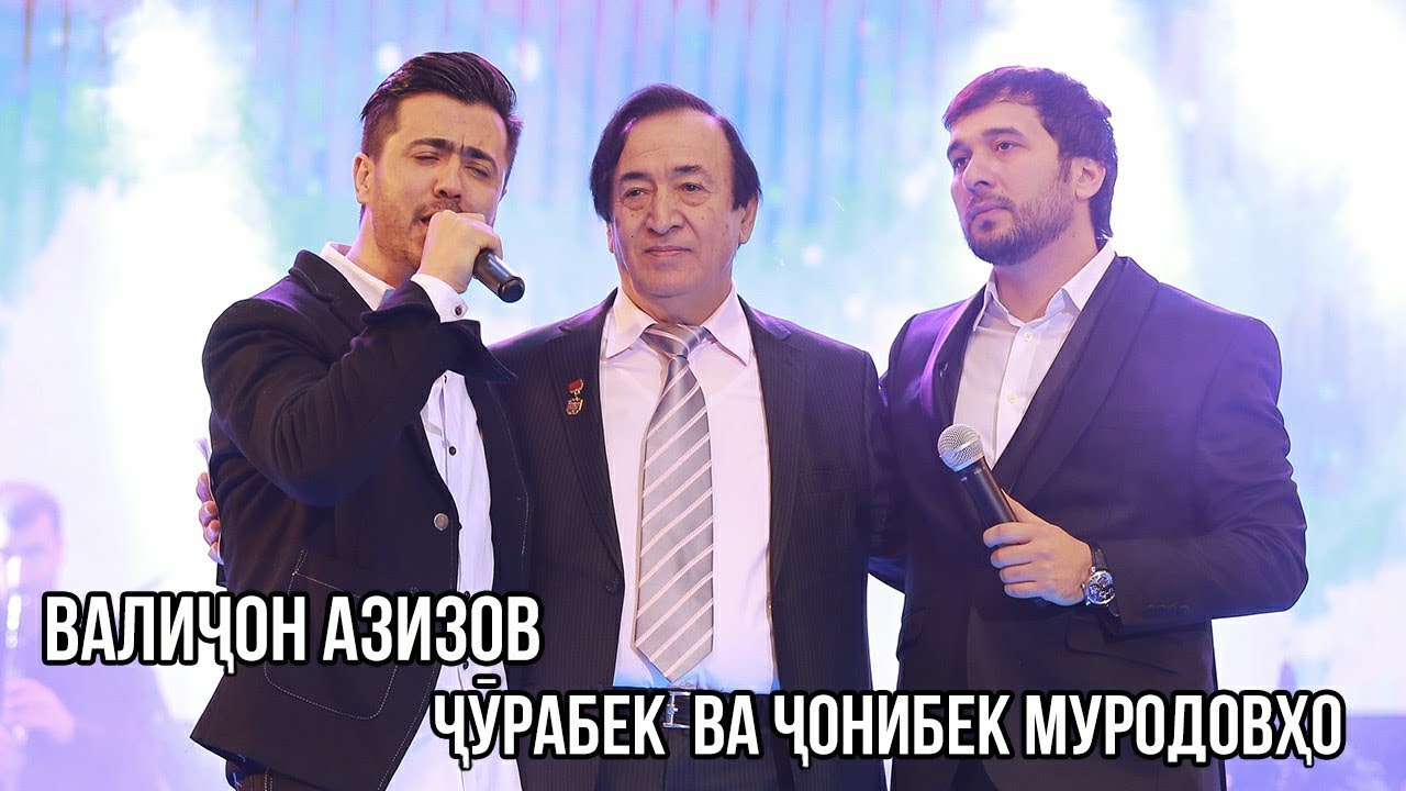 Валичон Азизов ва Чонибек Муродов - Дусти / Чурабек Муродов - Ало шодоб сохилхо (Live in Dushanbe)