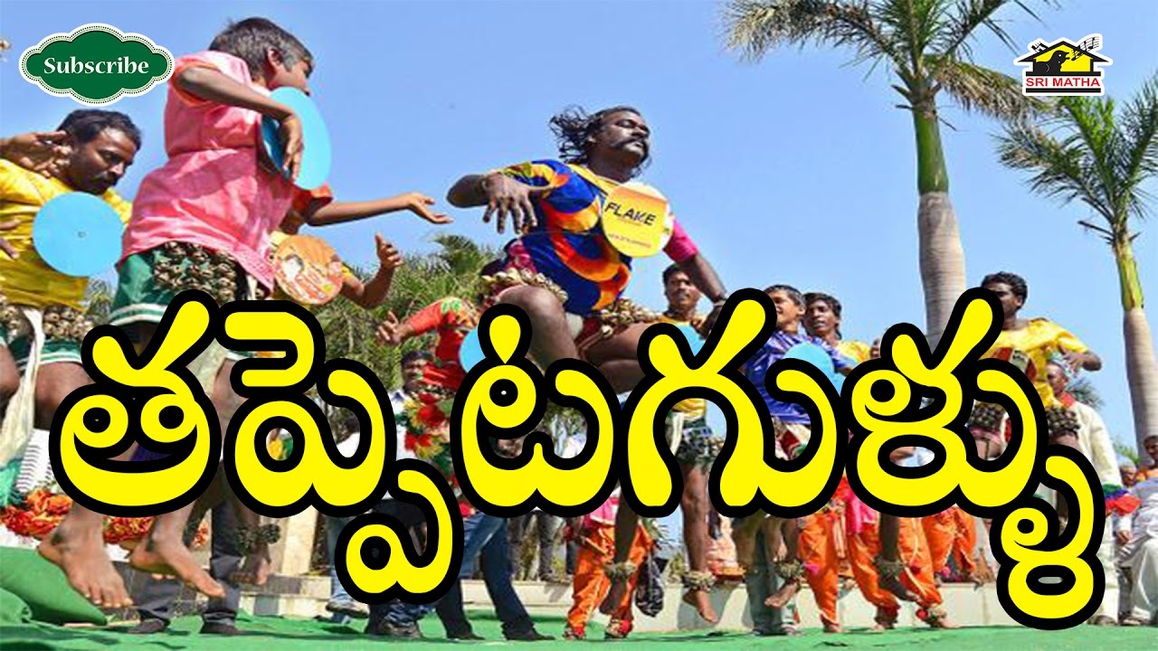 TAPPETAGULLU l  Folk song l Folkdance l Srimatha l MusicHouse27
