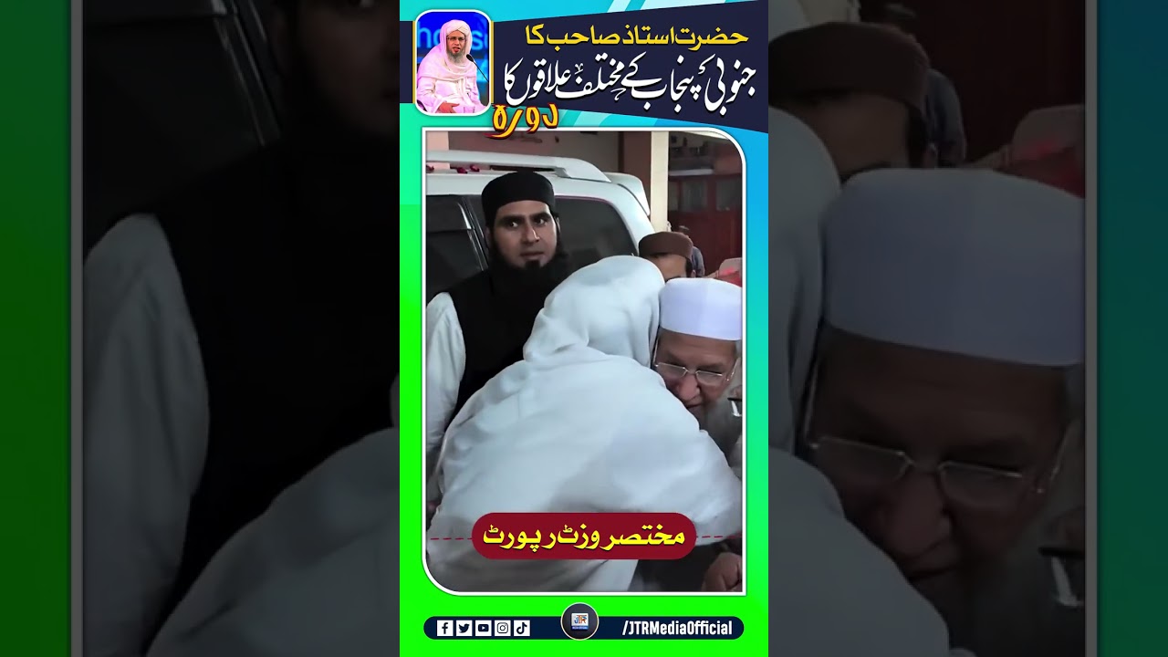 Highlights from Mufti Abdul Rahim&rsquo;s Short but Impactful Tour of South Punjab