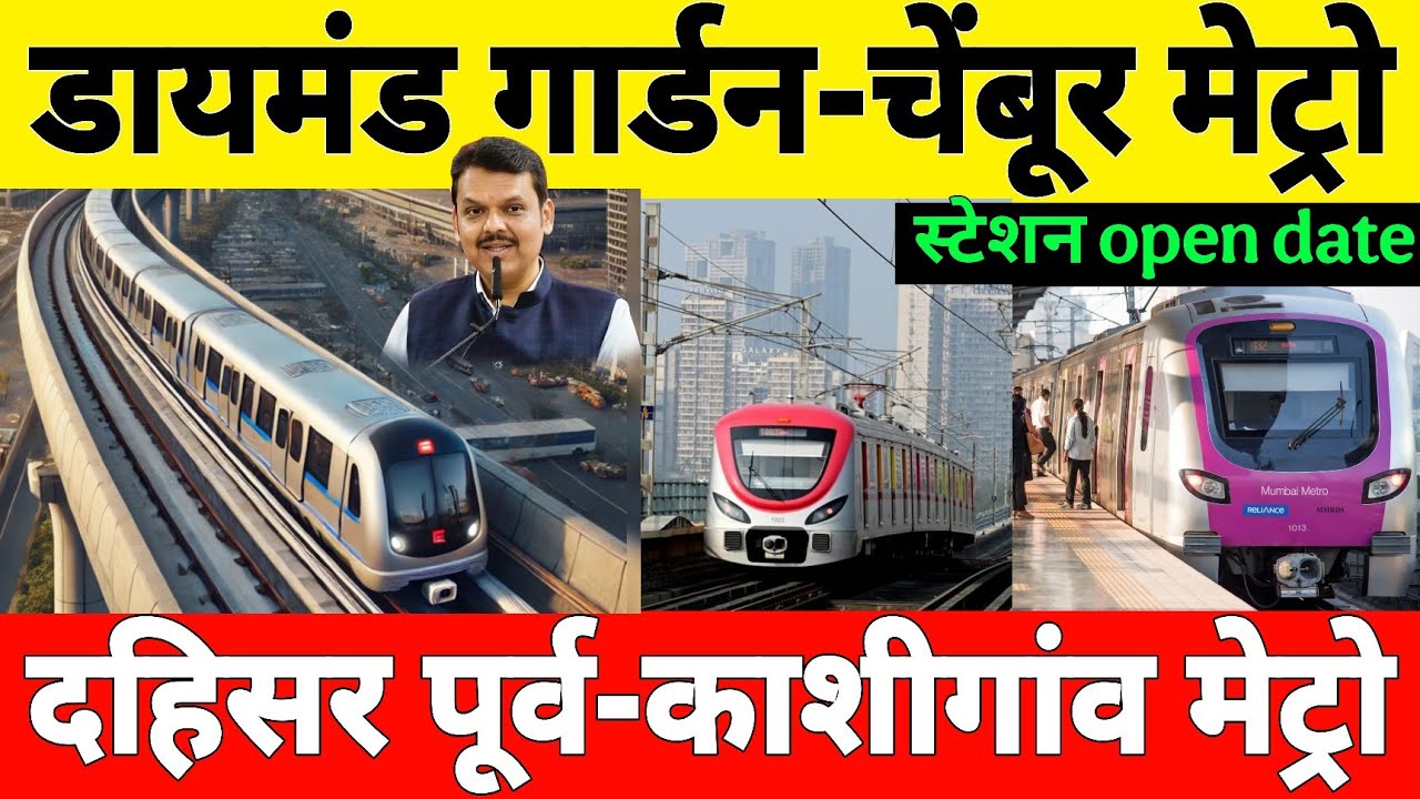 Mumbai metro line 2b and Line 9 Ready To Open | DahisarEast To Kashigaon Metro Open In February 2026