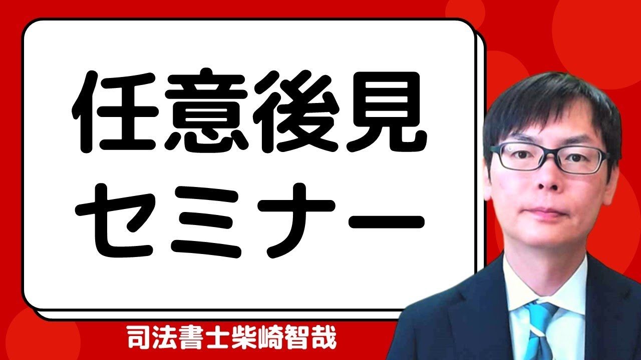 任意後見制度を解説
