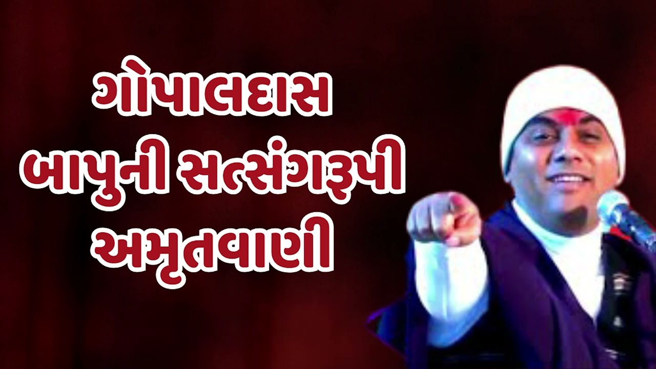 Gopaldas Bapu no Bhajan | ગોપાલદાસ બાપુની સત્સંગરૂપી અમૃતવાણી | Latest gopaldasbapu video 2023