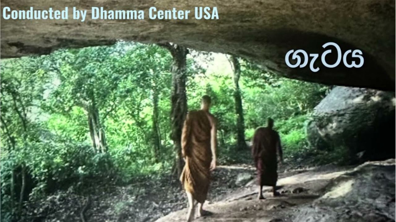 ඇමරිකාවේදී පවත්වන ලද ආරන්‍යවාසී ස්වාමින්වහන්සගේ  දහම් සාකච්ඡා - 5,  Discussion Conducted in the USA