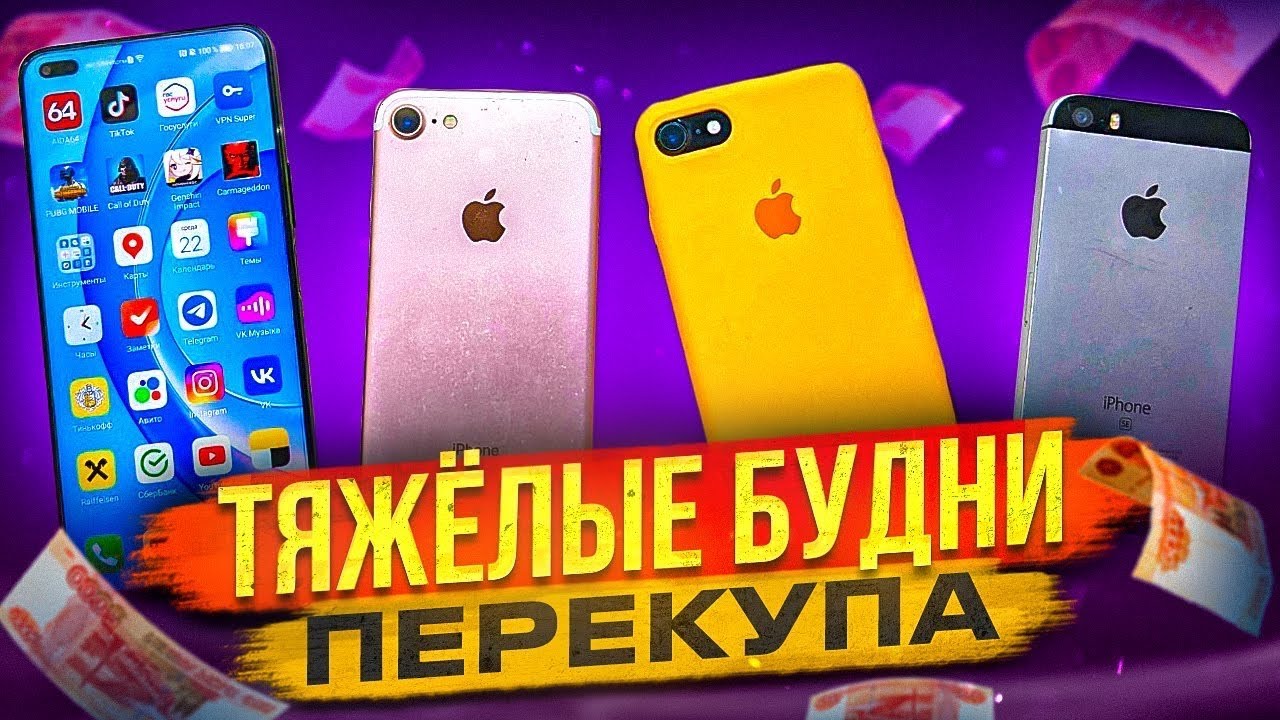 Путь перекупа(перепродажа телефонов и ремонт) часть 1