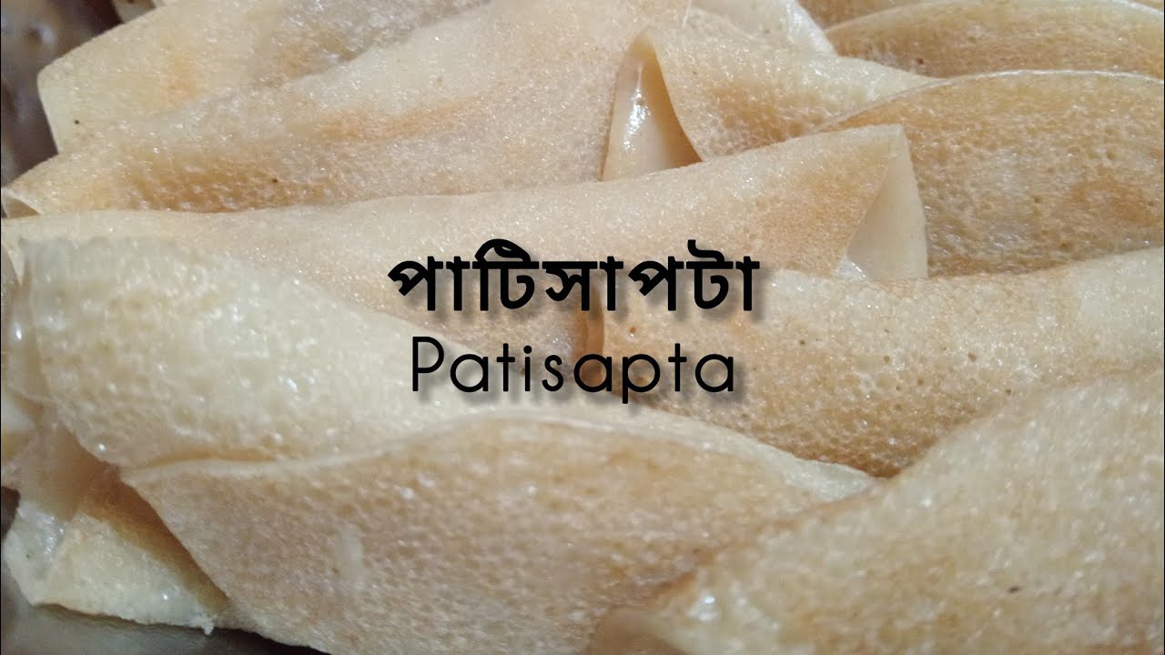 পাটিসাপটা। মা ঠাকুমাদের বানানো পদ্ধতি। Patisapta. Easy Prosess.