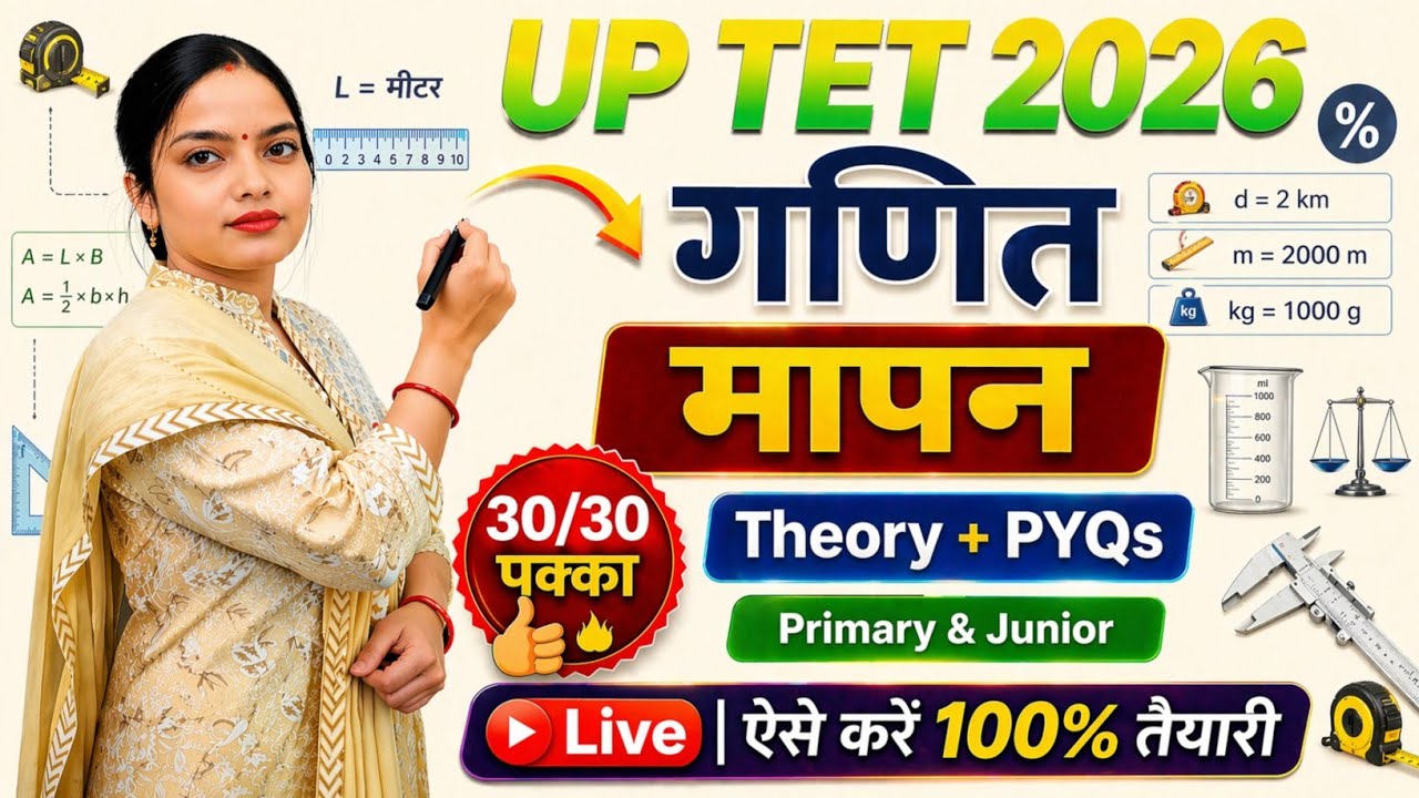 UPTET 2026 LIVE 🔴 | मापन (Measurement) | PYQs + Tricks + Most Expected Questions 💯