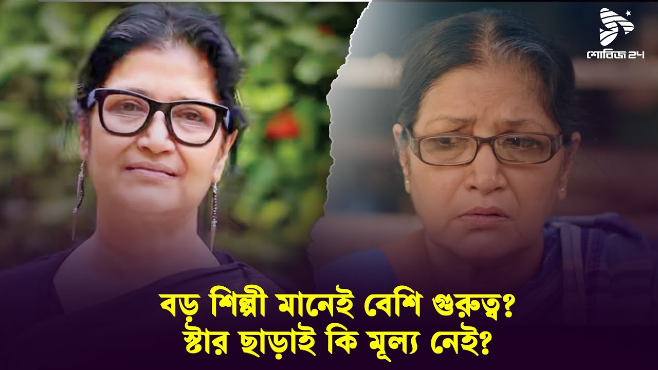কমেডির মান কোথায় গেল? এখন তো জোর করে হাসানো হয়!: শিল্পী সরকার অপু | Shilpi Sarkar Apu | Showbiz24
