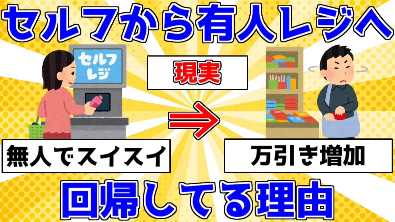 【生活】セルフから有人レジへ回帰してる理由【ゆっくり解説】