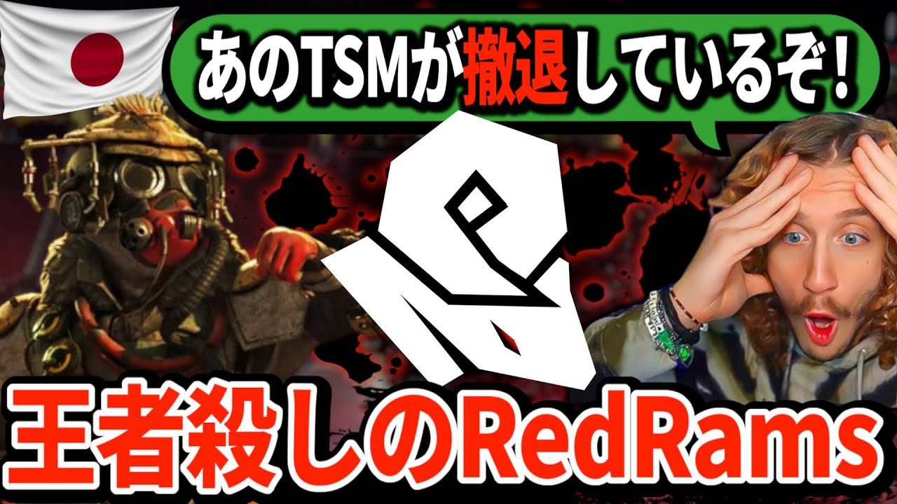 RRが初動ファイトでTSMを完封！世界チャンピオンも逃げだす異例の事態に騒然！【APEX翻訳】