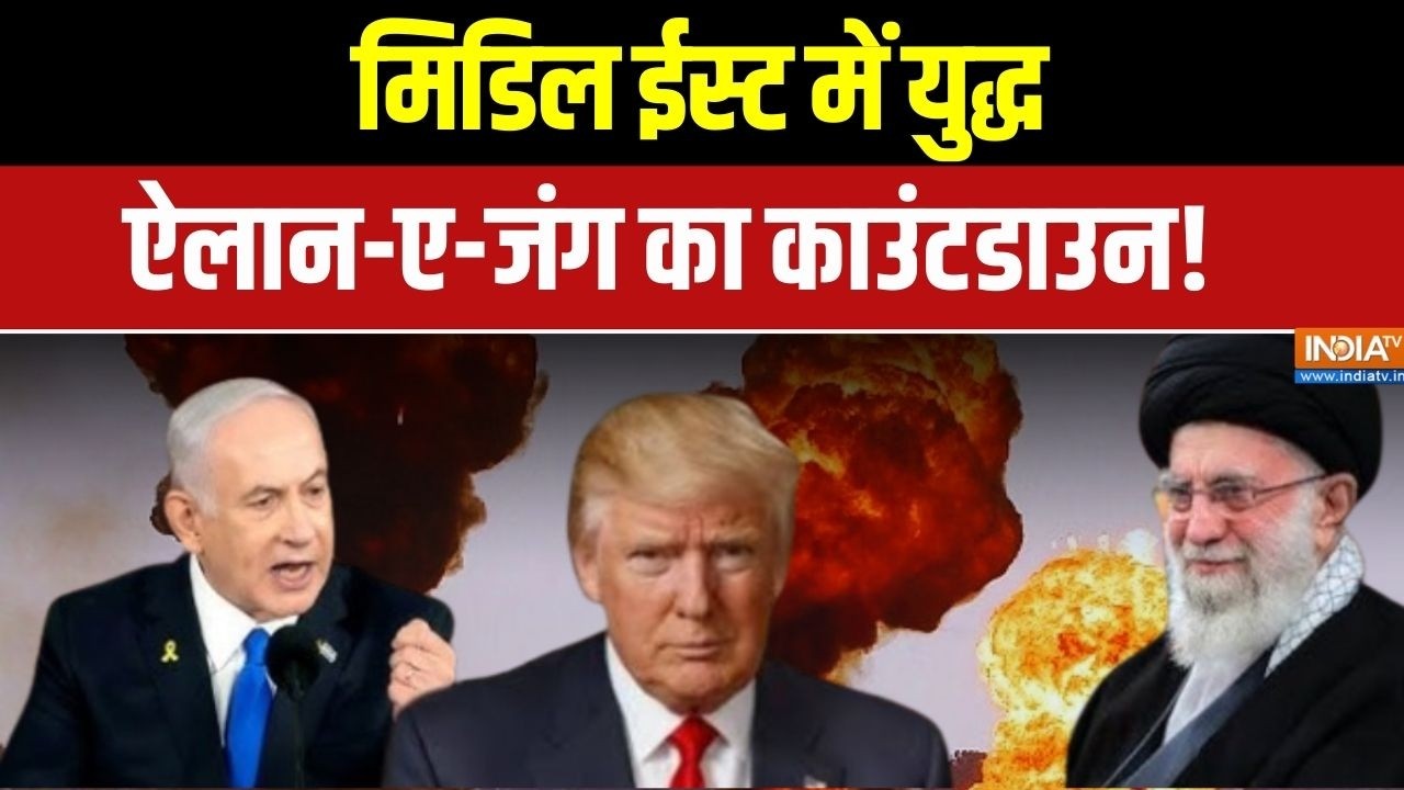Dumdar 10: मिडिल ईस्ट में युद्ध ऐलान-ए-जंग का काउंटडाउन ! America Iran Conflict | India TV