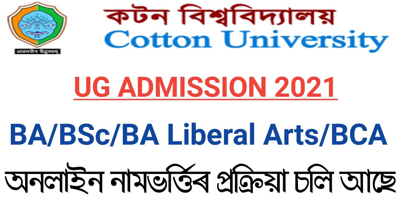 Cotton University UG Admission 2021 | Most Important Information | New Notice | Smart Gyan |