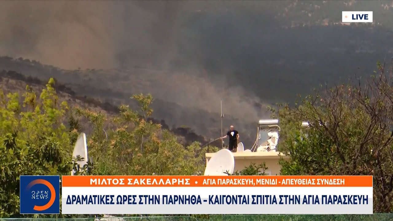 Φωτιά στην Πάρνηθα: Κάτοικοι έχουν ανέβει στις ταράτσες των σπιτιών τους και ρίχνουν νερό | OPEN TV