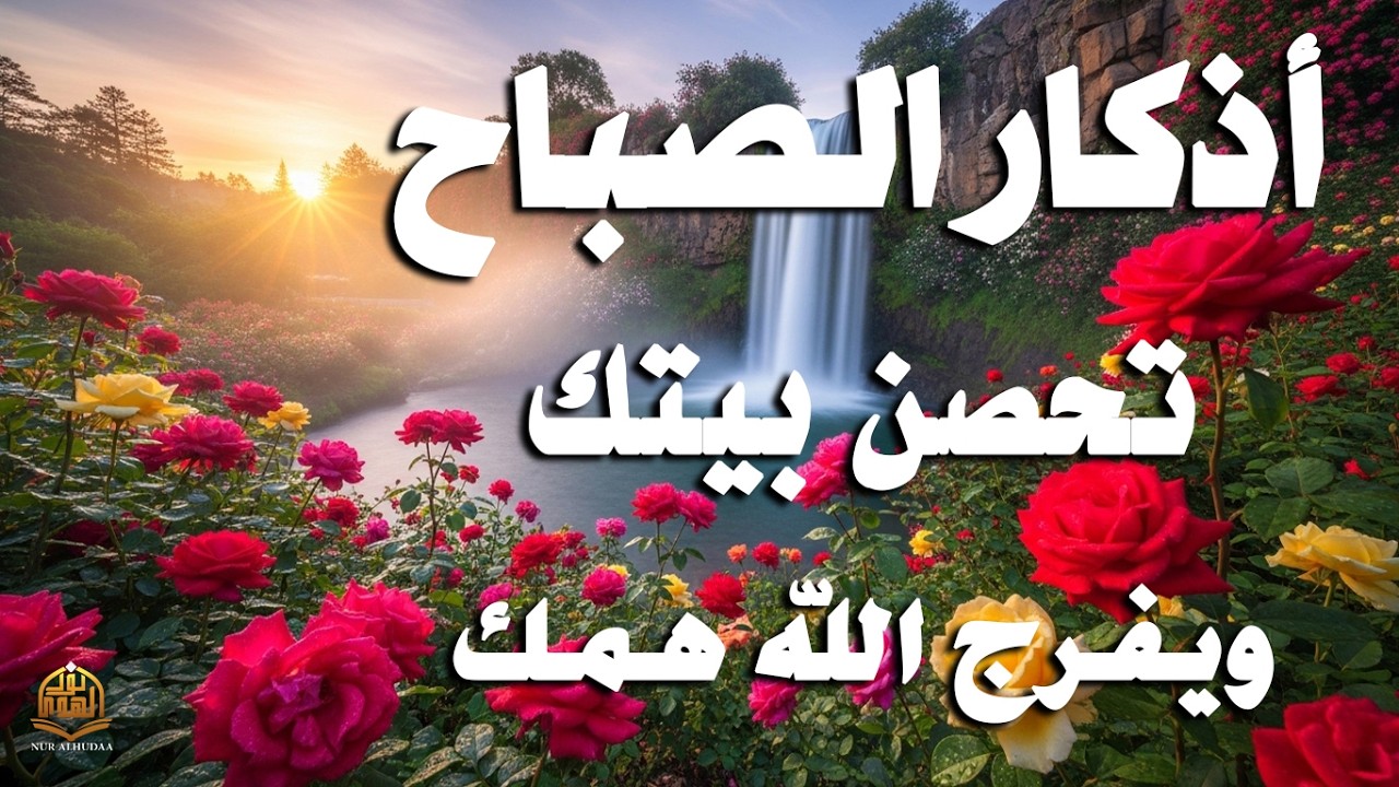 أذكار الصباح - راحة نفسية لا توصف بصوت القارئ علاء عقل | Morning Athkar - Dzkir Pagi by Alaa Aql