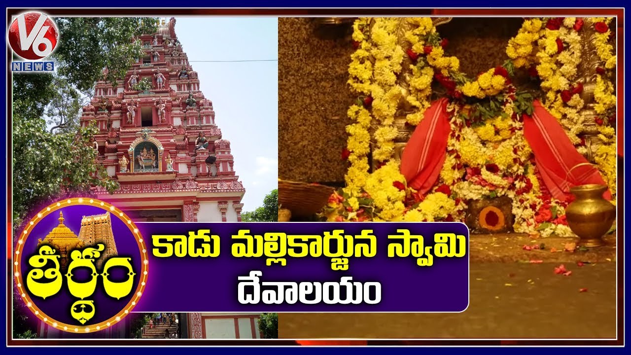 Special Story On Kaadu MallikarjunaSwamy Temple | Bengaluru | Theertham | V6 Telugu News