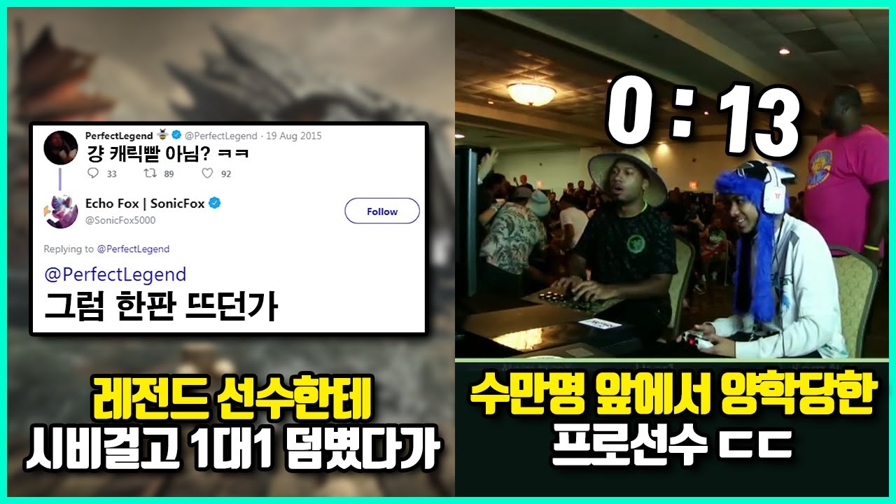 프로 대회에서 벌어진 역대급 양학 사건들