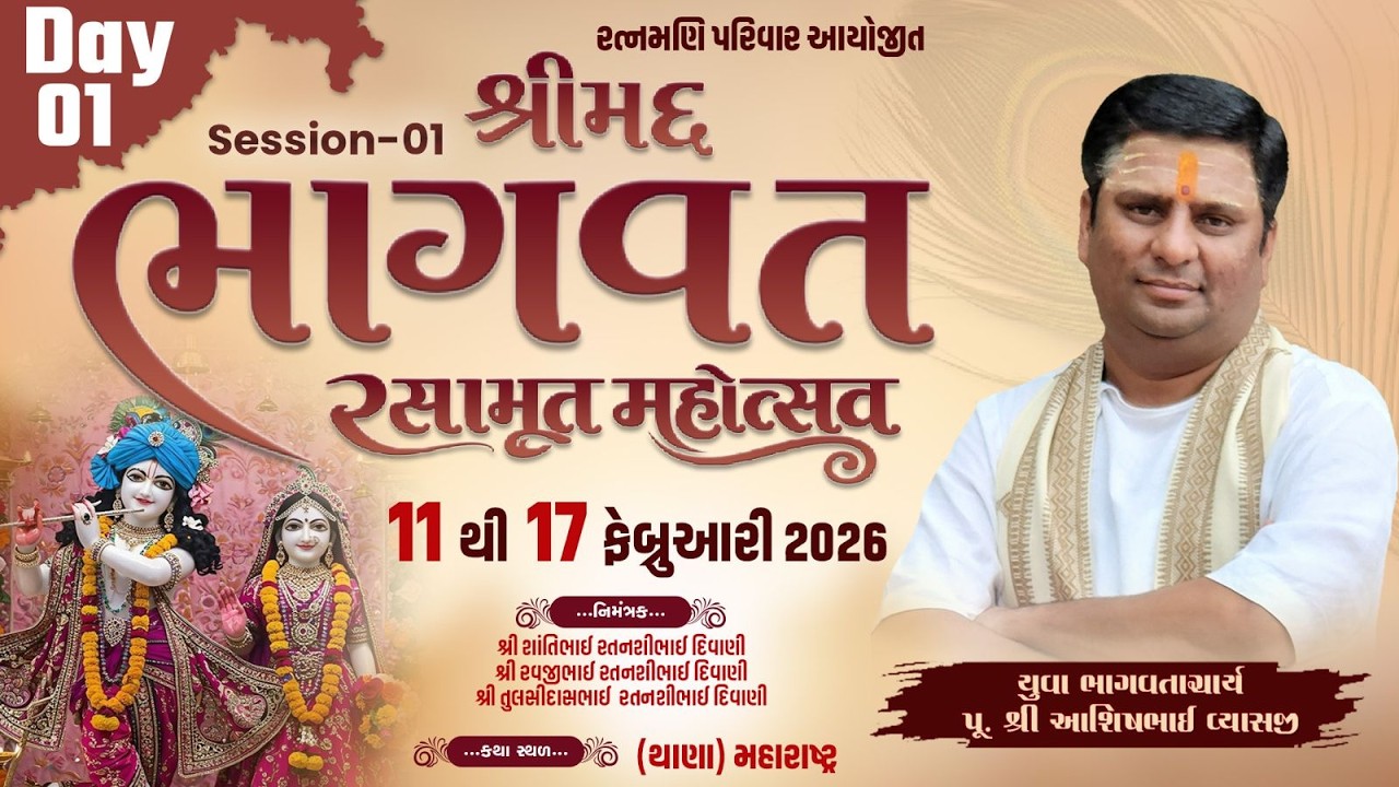 🔴LIVE || DAY-1 || SHRIMAD BHAGVAT KATHA || BHIVANDI (MAHARASTRA) || PU.SHRI ASHISHBHAI VYAS