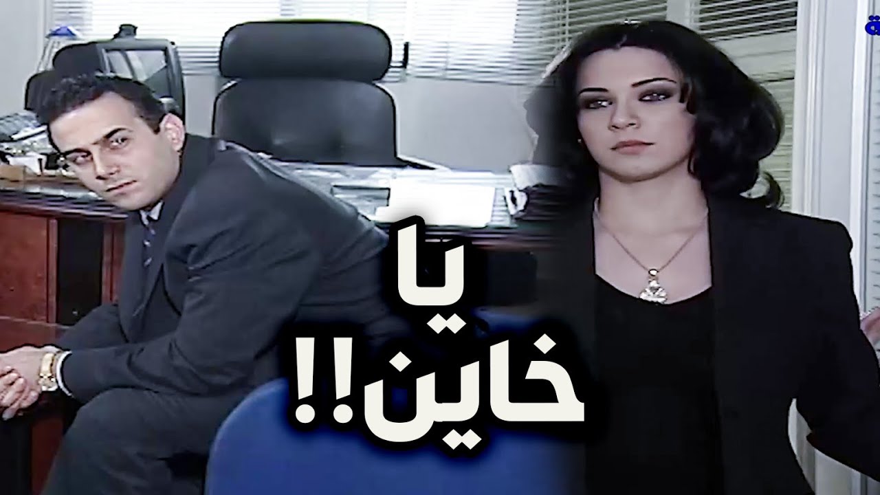 حبيبتو النكدة فتحت الباب عليه فجأة وهو مع المدام مديرة الشركة وشافتهن بوضع مو طبيعي ـ عصر الجنون