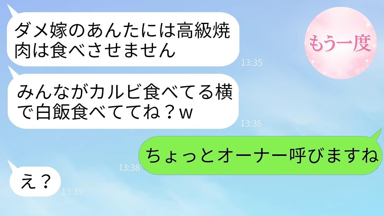 義父の還暦祝いで訪れた高級焼肉店。姑が「嫁は白ご飯だけでいいのよw」と私を見下した結果…私の正体を知った瞬間、店内が凍りついた。