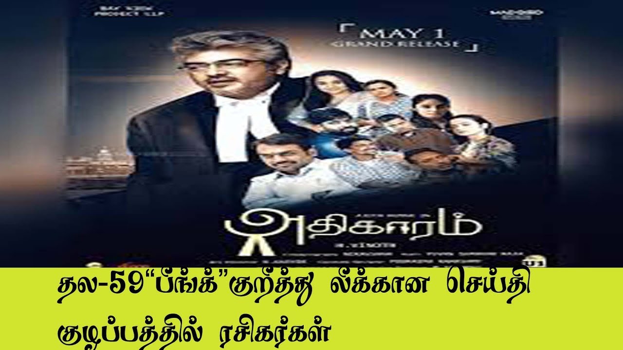 AK-59 LATEST LEAKING SCENES | AJITHKUMAR | H VINOTH