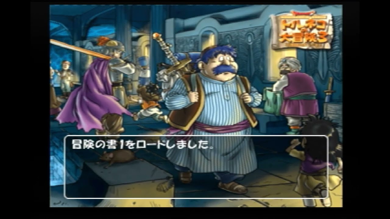 ドラゴンクエストキャラクターズ トルネコの大冒険3 不思議のダンジョン #Vol.12