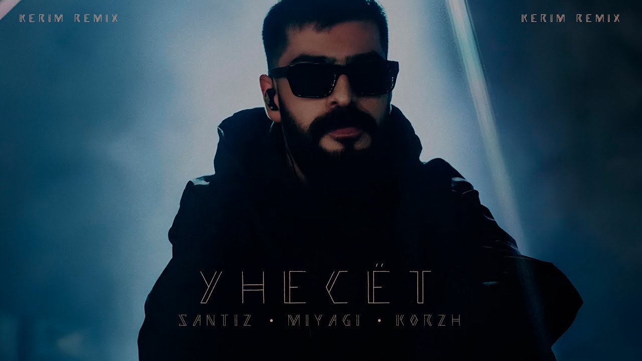 Miyagi x Santiz x Max Korzh - Унесет (Kerim Remix)