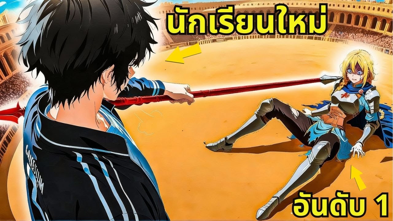 เมื่อยอดนักพรานผู้ใช้หอกกลับมา เขาพร้อมที่จะเขย่าวิชาการสอบของสถาบันนักล่า!