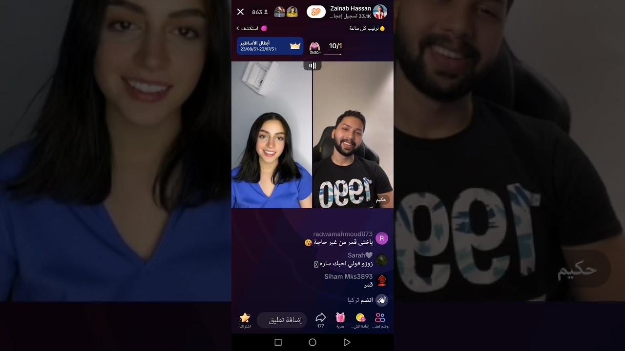 لايف زينب حسن وبدر حكيم عبر التك توك 14_8_2023