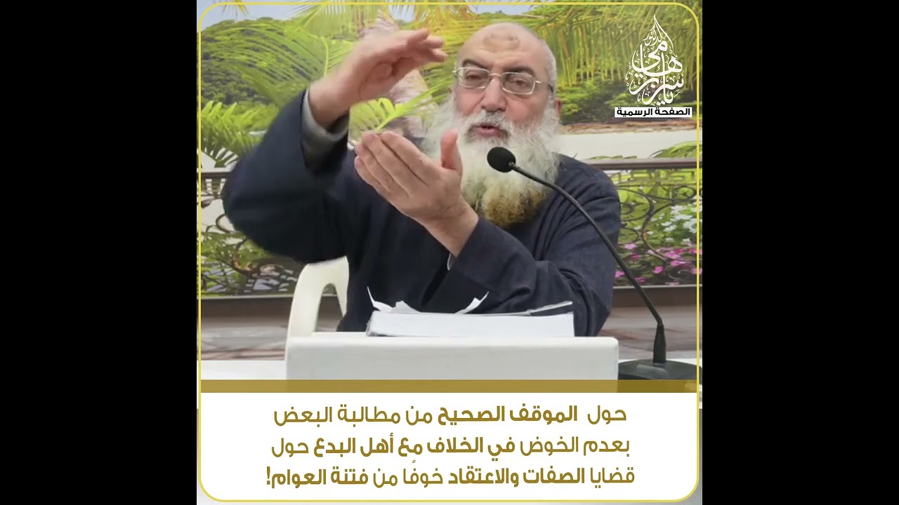 رد الدكتور ياسر برهامي على كلام أمجد سمير بعدم الكلام والسؤال عن أين الله وعلو الله عز وجل 