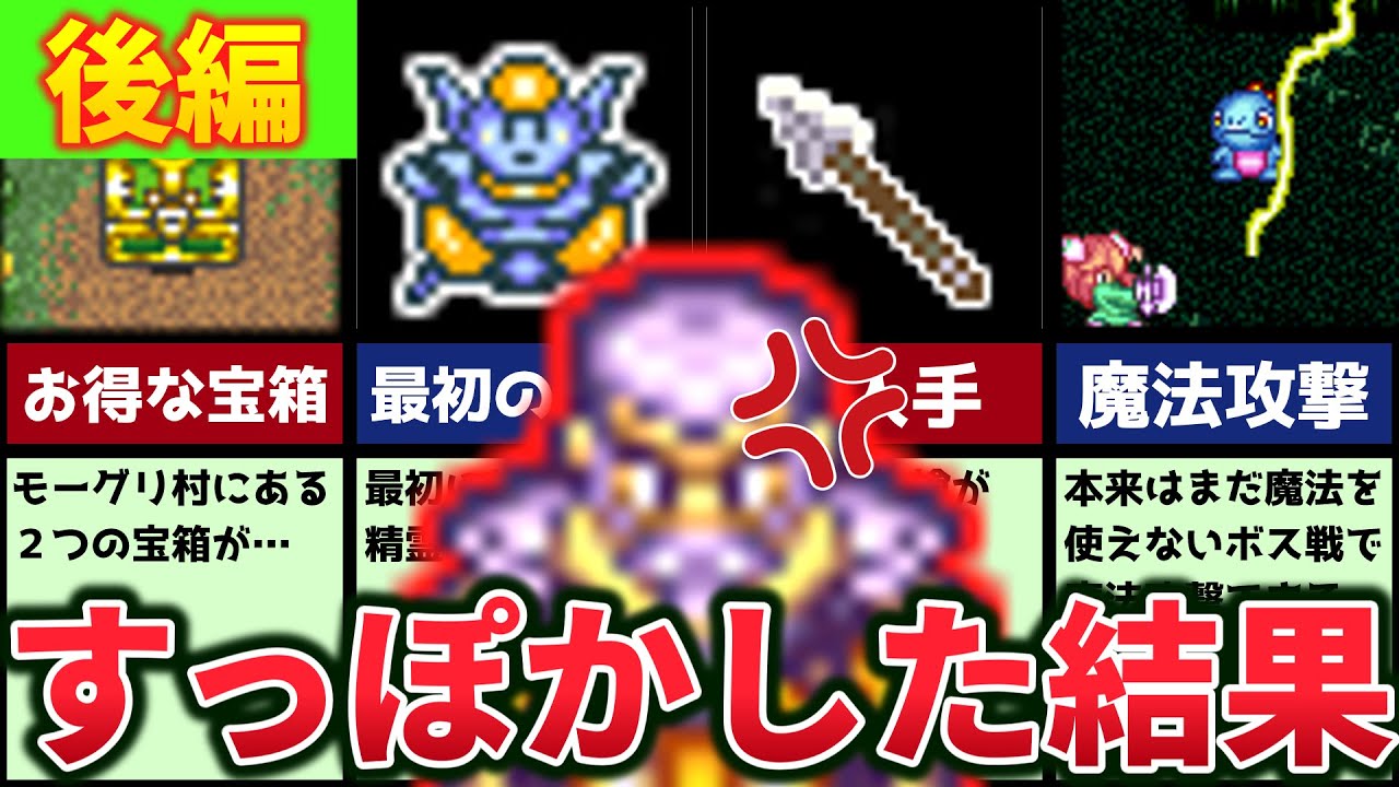 【聖剣伝説２】最序盤にルカ様に会いに行かなかった場合に起こる事（後編）【ゆっくり解説】