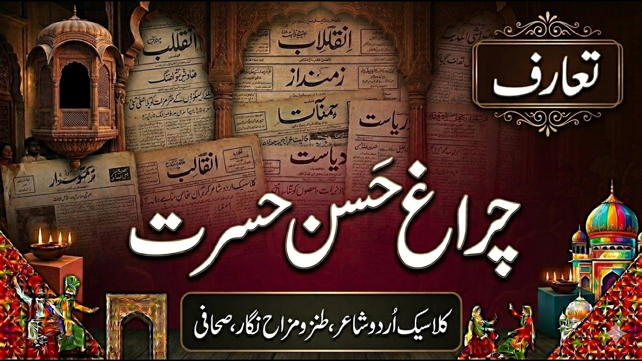 Introduction : Chiragh Hassan Hasrat ( چراغ حسن حسرت ) Urdu Class 12 FBISE , KpK boards