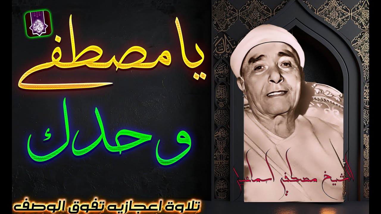 انها المتعه الخالده🔺 الشيخ مصطفي اسماعيل👌 تلاوة اعجازيه للتاريخ HD