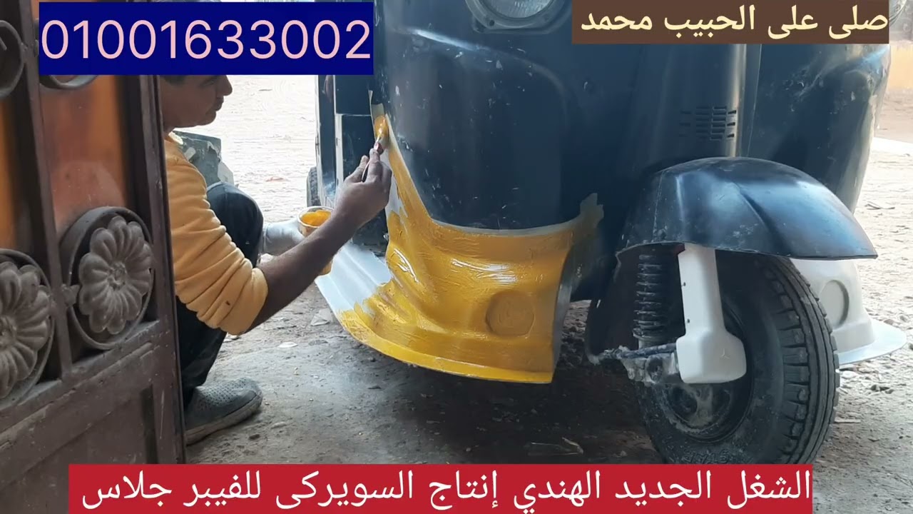 عمل الجيليكوت على الشغل الهندي الجديد مع السويركى للفيبر جلاس 