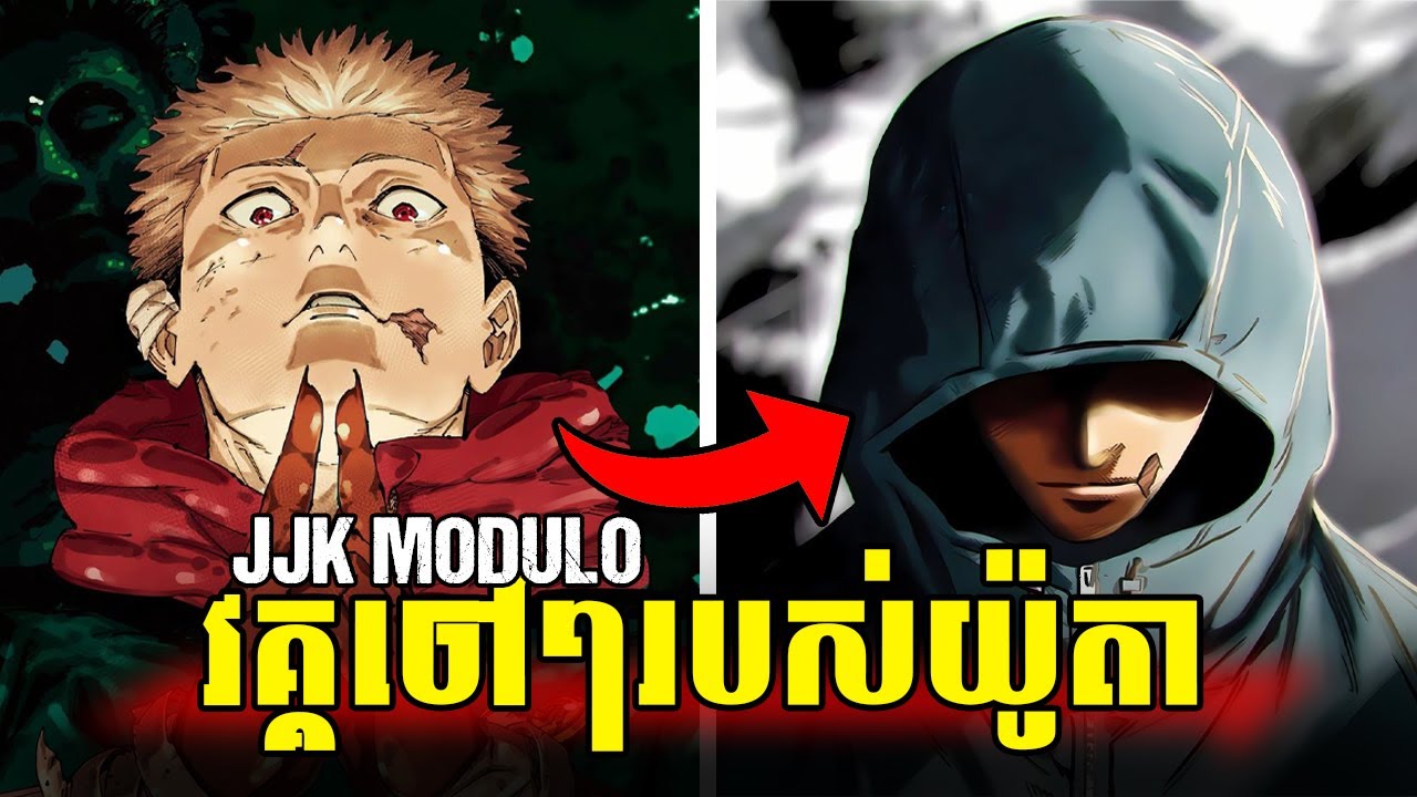 JUJUTSU KAISEN វគ្គចៅៗរបស់ YUTA OKKOTSU | YUJI ITADORI