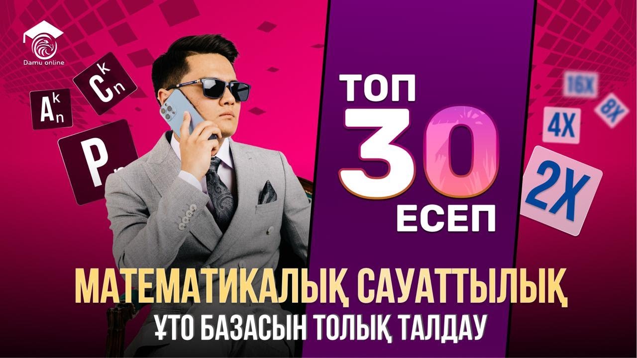МАТ САУАТТЫЛЫҚ | ҰТО ЖАҢА ФОРМАТ 3 НҰСҚА ТАЛДАУ |  ТЕСТЦЕНТР