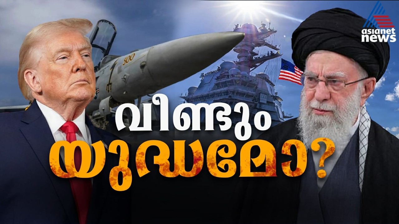 ഇറാനെ വളഞ്ഞുപിടിക്കാന്‍ യുഎസ്, യുദ്ധത്തിനൊരുങ്ങി ഇസ്രായേല്‍; വീണ്ടും പടയൊരുക്കം! | Iran US Conflict