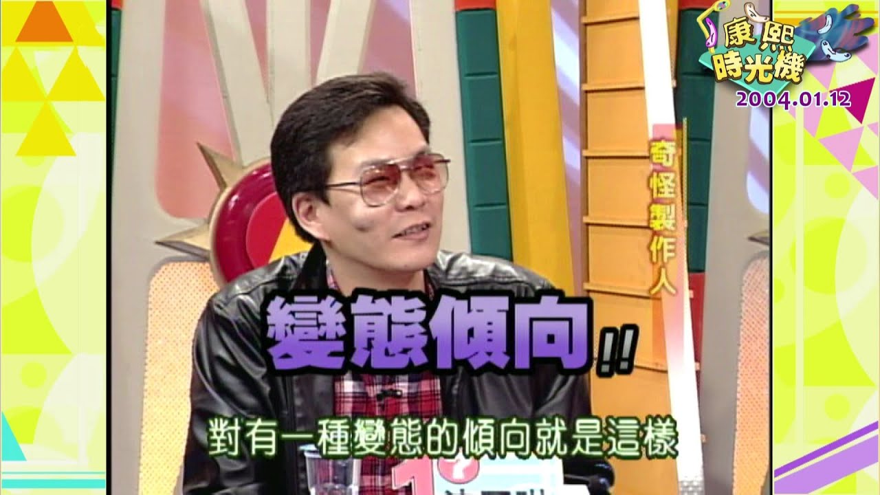 《康熙時光機》終極通告王康熙初體驗－沈玉琳