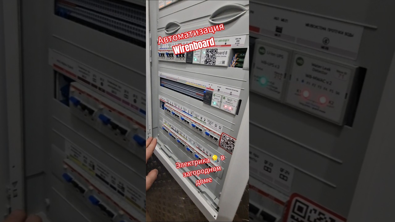Автоматизация загородного дома. Умный дом Wirenboard