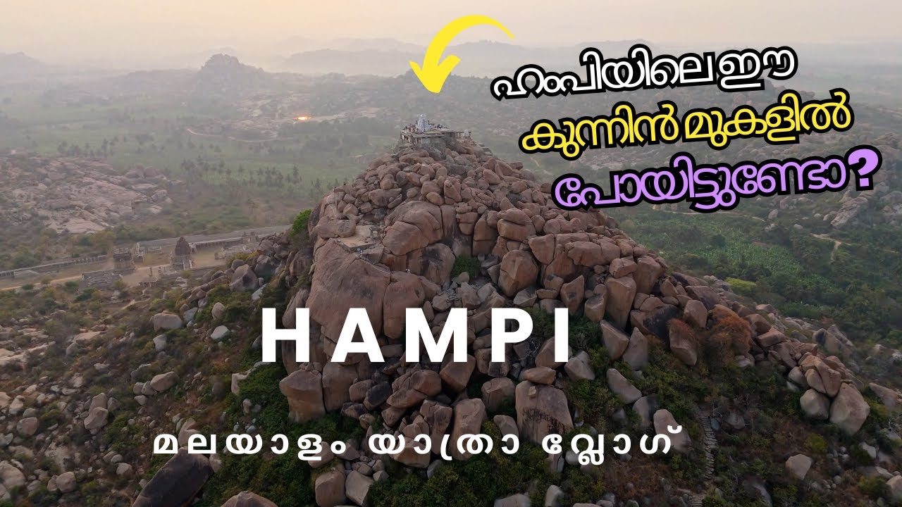 Hampi : A Backpacker's Paradise on a Budget | Malayalam Travel Vlog 2025