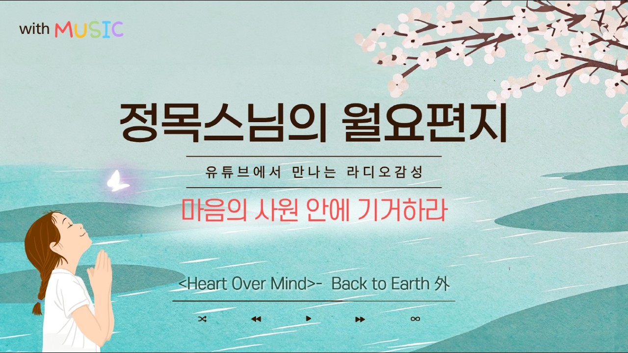 [월요편지 94] 그대여, 마음의 사원에 머물러 보라ㅣ느림의 도시 바라나시 - 정목스님 인도순례 경험ㅣ'붓다'는 특정한 분을 뜻하는 말이 아닙니다ㅣ #정목스님명상 #월요편지