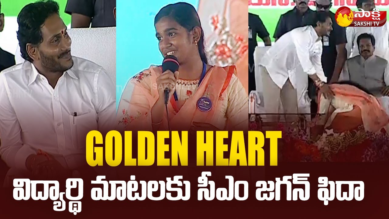 Golden Heart: Bapatla Student Superb Words About CM YS Jagan | Sakshi TV