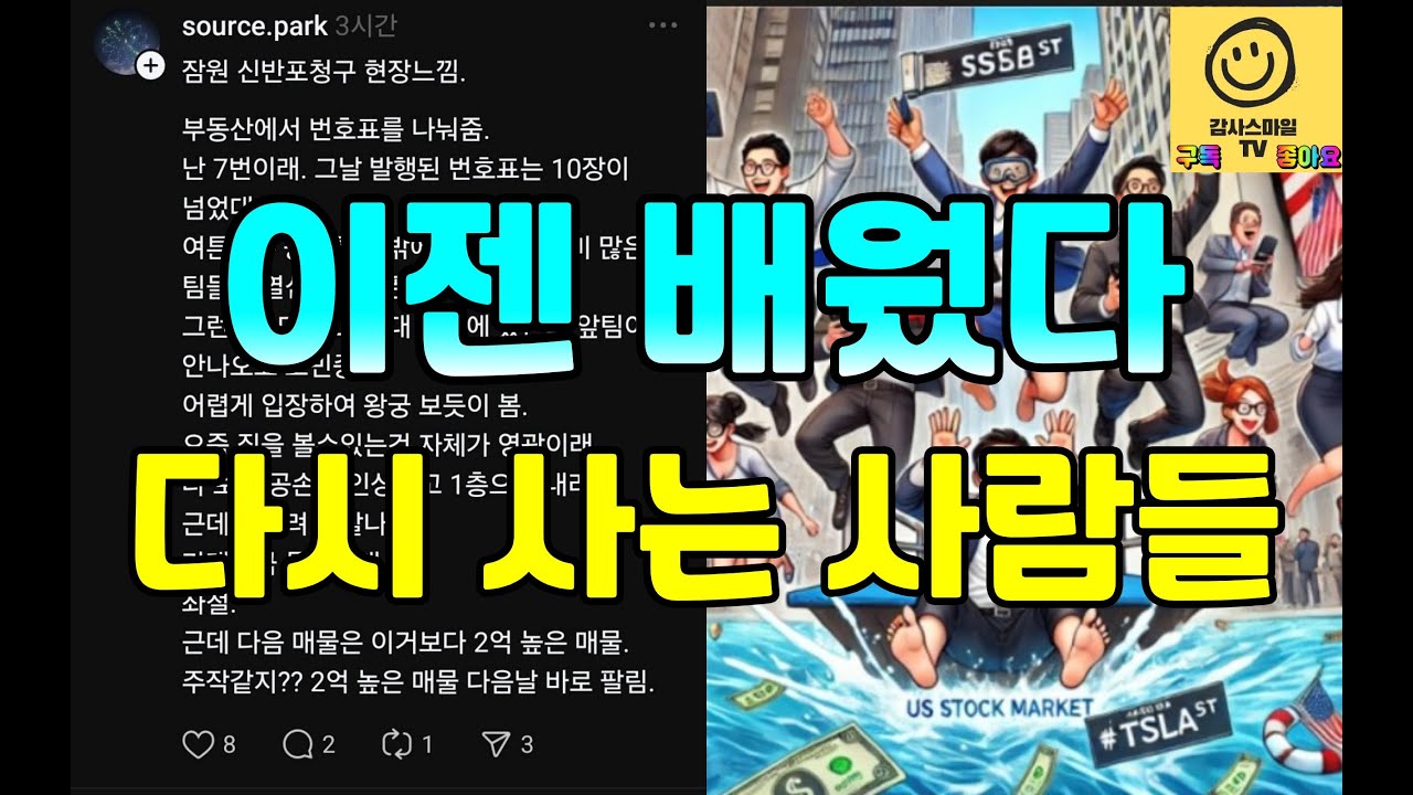 💣벼락거지 학습효과 발동!...도래울 6.99억 실거래의 의미는?