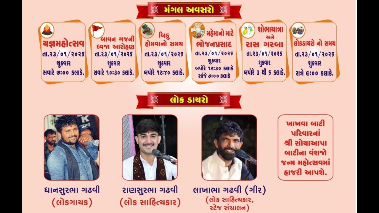 શ્રી પીઠડ આઈ માં ના જન્મ મહોઉત્સવ રૂડો અવસર સોરઠા