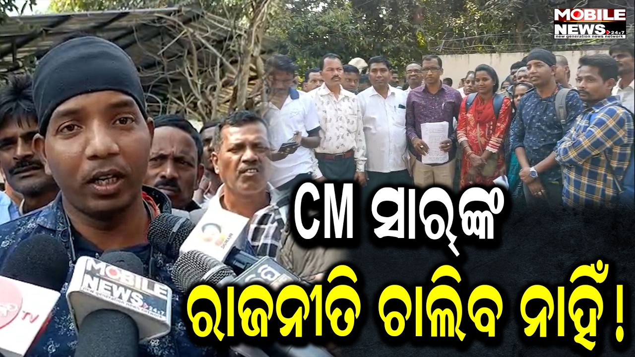 ଡିଜି ସାର୍ କହିଲେ CM ସାର୍ ଙ୍କ ରାଜନୀତି ଏଠି ଚାଲିବ ନାହିଁ ! - ରଞ୍ଜନ କୁମାର ମଲ୍ଲିକ