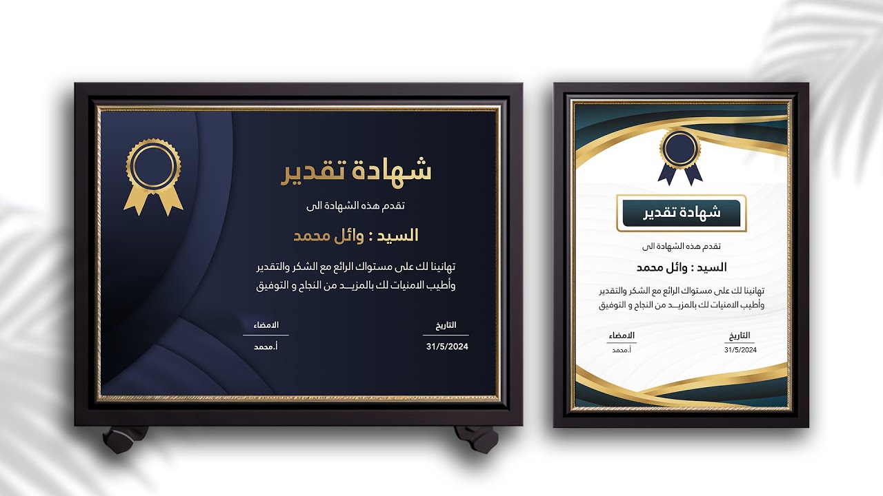 تعلم طريقة تصميم شهادة شكر وتقدير 2024 باستخدام الفوتوشوب
