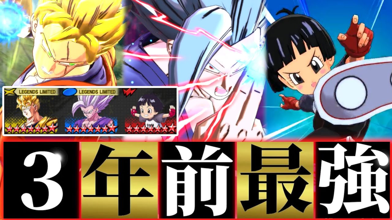３年前に全ユーザーを引退寸前に追い込んだ最強混血編成は今でもやれるのか？【ドラゴンボールレジェンズ】【Dragon Ball Legends】