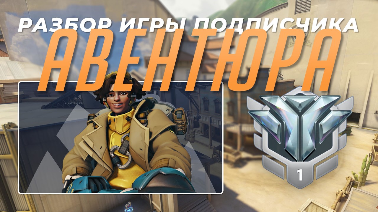Разбор игры подписчика - Авентюра. Алмаз 1. Голливуд