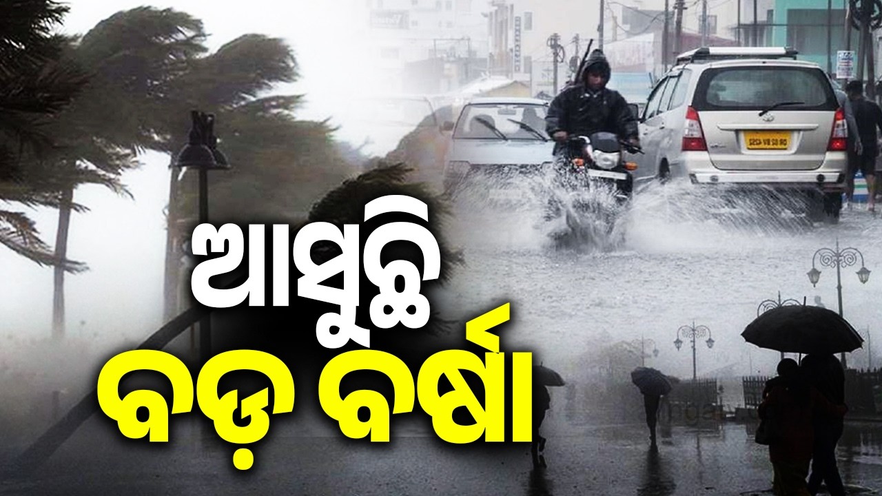 Heavy Rain, Thunderstorm Alert: Orange Warning Issued for 23 Odisha Districts || Kalinga TV