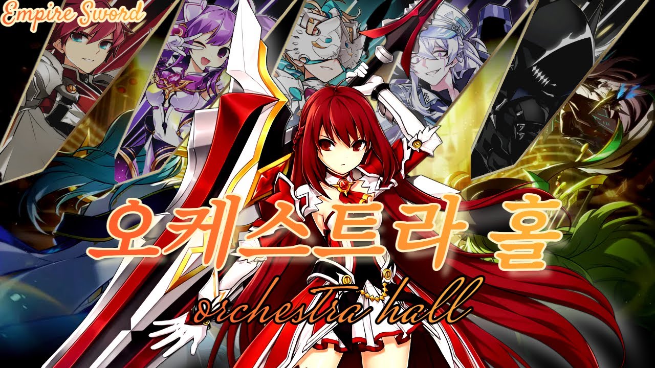 엘소드/Elsword KR] 엠파이어 소드 오케스트라 홀 3단계 플레이/ Empire Sword Orchestra Hall(20-5) Lv.3 Play